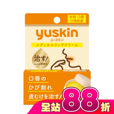 YUSKIN - 悠斯晶深層修護口唇膏8.5g