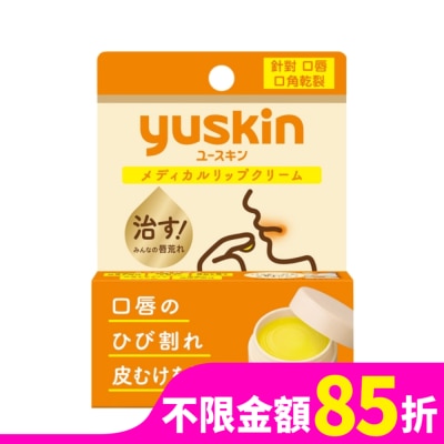 YUSKIN 悠斯晶深層修護口唇膏8.5g