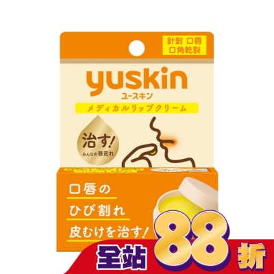 YUSKIN - 悠斯晶深層修護口唇膏8.5g