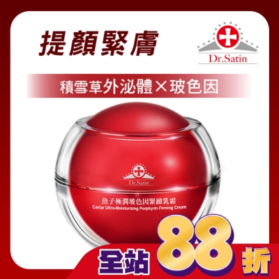 Dr.Satin Dr.Satin魚子極潤玻色因緊緻乳霜50g (含積雪草外泌體)