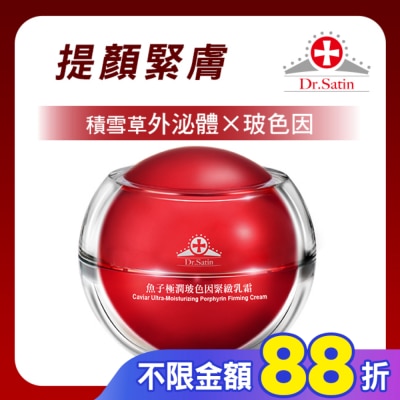 Dr.Satin Dr.Satin魚子極潤玻色因緊緻乳霜50g (含積雪草外泌體)