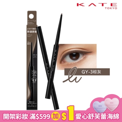 KATE 凱婷 凱婷 凝色柔滑眼線膠筆N GY-3_0.08g