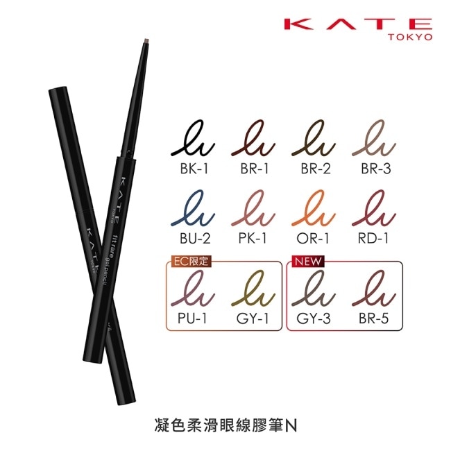 凱婷 凝色柔滑眼線膠筆N GY-3_0.08g