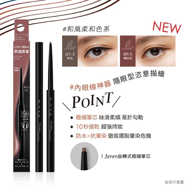 凱婷 凝色柔滑眼線膠筆N GY-3_0.08g