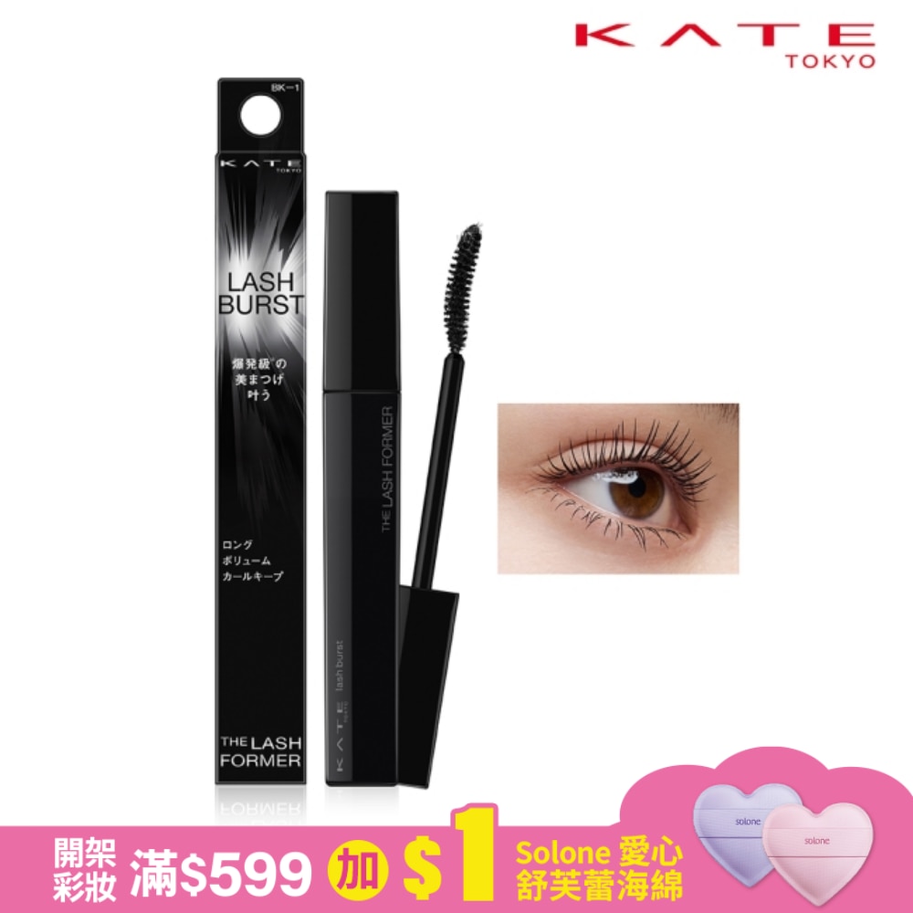 凱婷 絕美綻放睫毛膏 BK-1