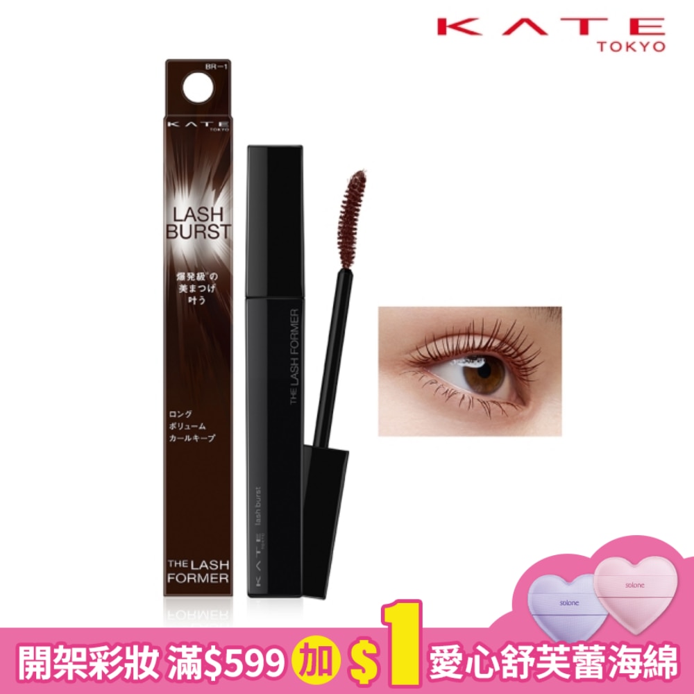 凱婷 絕美綻放睫毛膏 BR-1