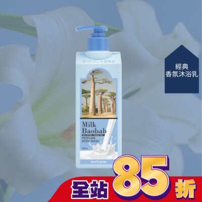 Milk Baobab Milk Baobab白麝香氛潔淨沐浴乳 500ml