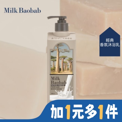 MILKBAOBAB Milk Baobab白皂香氛潔淨沐浴乳