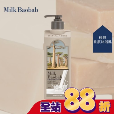 Milk Baobab Milk Baobab白皂香氛潔淨沐浴乳
