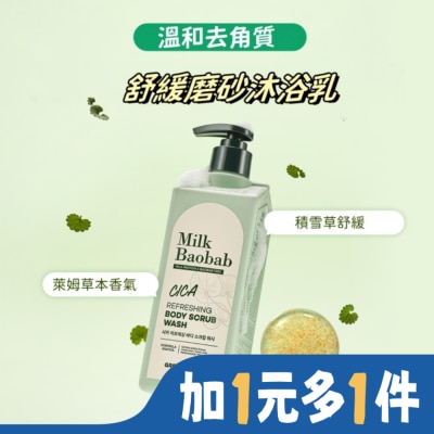 MILKBAOBAB Milk Baobab積雪草舒緩磨砂沐浴乳