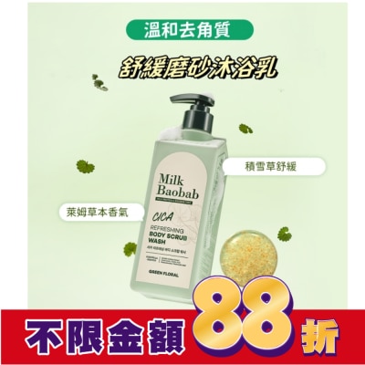 Milk Baobab Milk Baobab積雪草舒緩磨砂沐浴乳