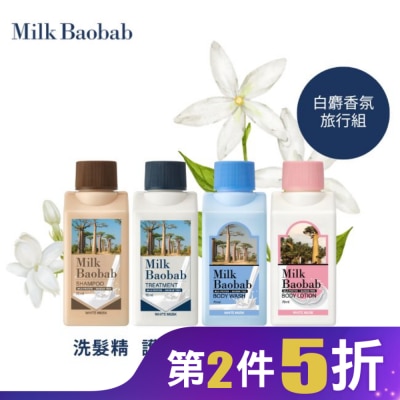 MILKBAOBAB Milk Baobab白麝香氛旅行組 70ml*4