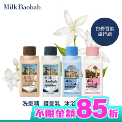 MILKBAOBAB Milk Baobab白麝香氛旅行組 70ml*4