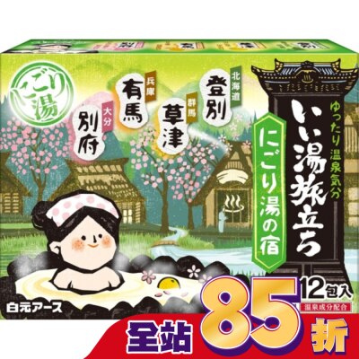 EARTH 日本湯旅溫泉粉(精選濁湯)374g