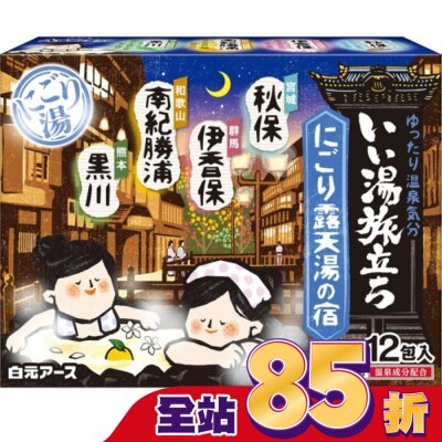 EARTH 日本湯旅溫泉粉(露天濁湯)374g