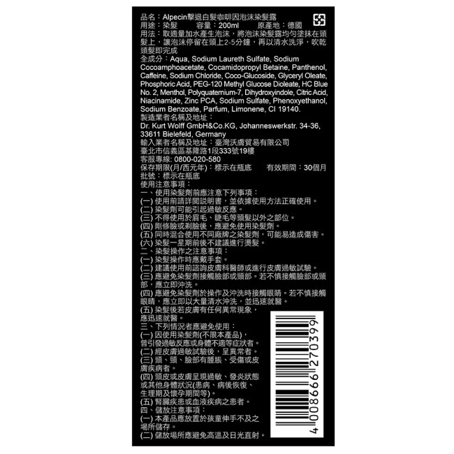 Alpecin 擊退白髮咖啡因染護洗髮露