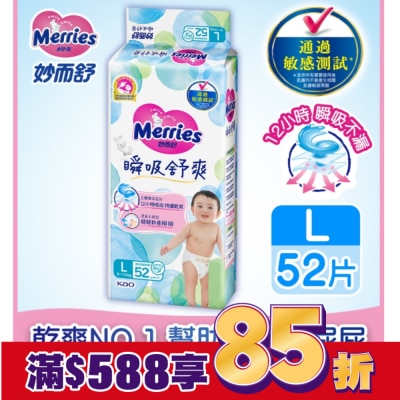妙而舒 妙而舒瞬吸舒爽紙尿褲 L size 52片