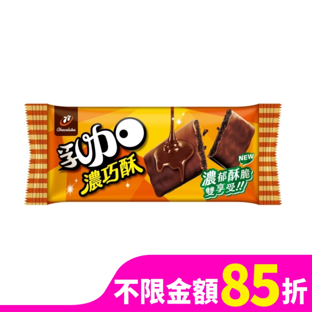 77乳加濃巧酥 23.5g