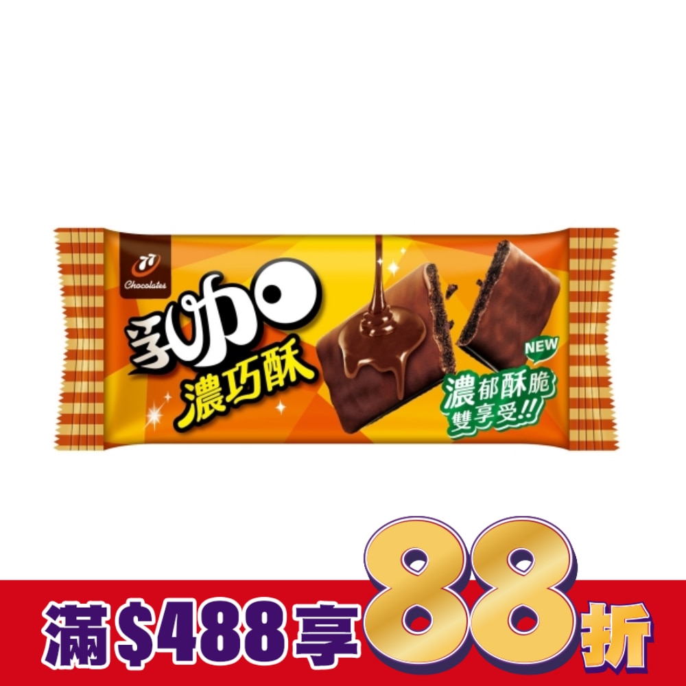 77乳加濃巧酥 23.5g