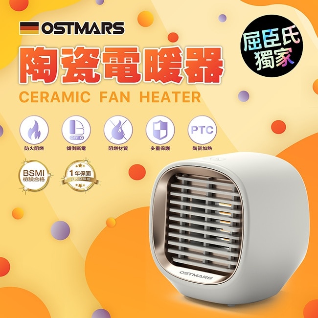 OSTMARS陶瓷式電暖器HT-0130