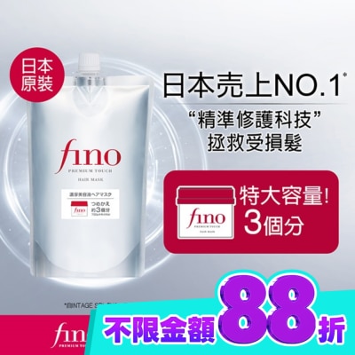 fino FINO 高效滲透護髮膜(升級版) 補充包700g image