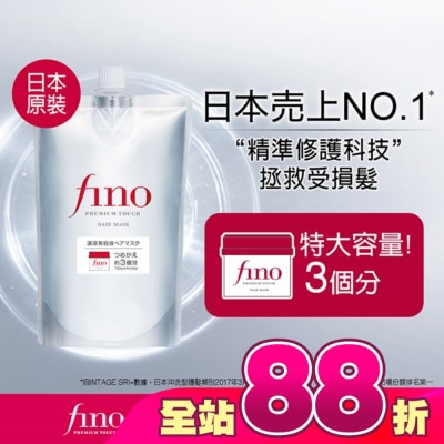 FINO - FINO 高效滲透護髮膜(升級版) 補充包700g