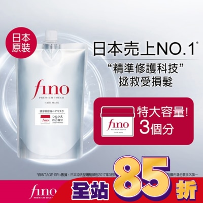 FINO - FINO 高效滲透護髮膜(升級版) 補充包700g