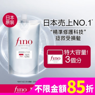FINO FINO 高效滲透護髮膜(升級版) 補充包700g