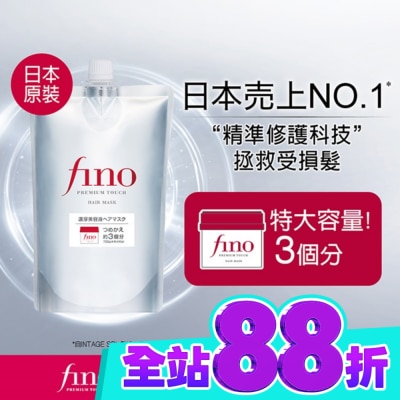 fino FINO 高效滲透護髮膜(升級版) 補充包700g image