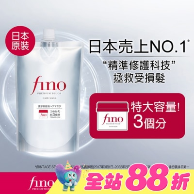 FINO - FINO 高效滲透護髮膜(升級版) 補充包700g
