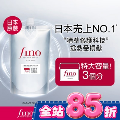 fino FINO 高效滲透護髮膜(升級版) 補充包700g image