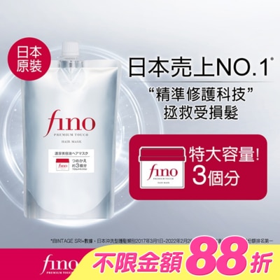 FINO - FINO 高效滲透護髮膜(升級版) 補充包700g
