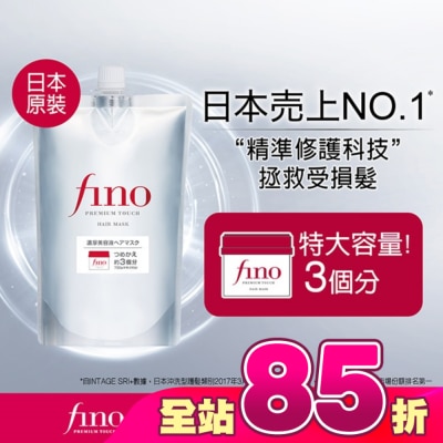 FINO - FINO 高效滲透護髮膜(升級版) 補充包700g