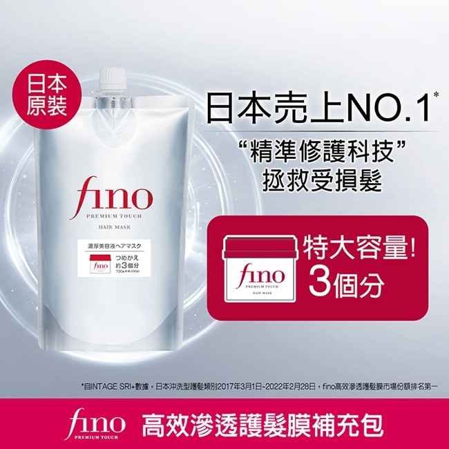 FINO 高效滲透護髮膜(升級版) 補充包700g