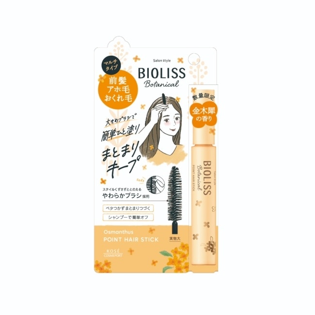 BIOLISS 苾歐莉絲植物系瀏海碎髮定型液金木犀