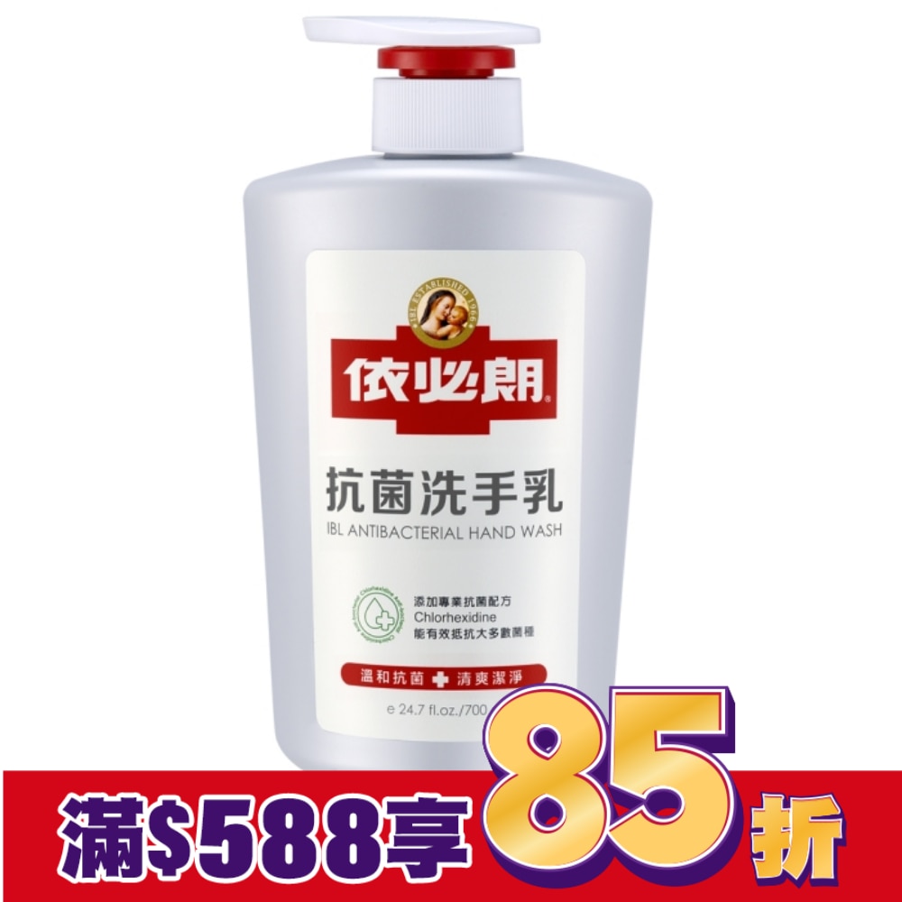 依必朗抗菌洗手乳700g