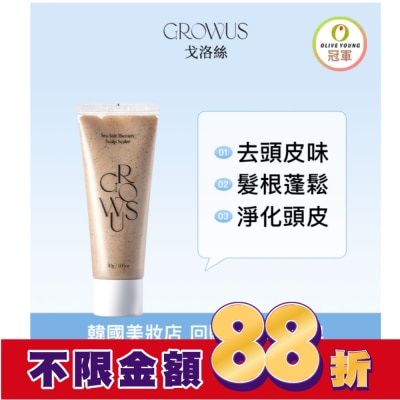 GROWUS 戈洛絲 海鹽頭皮去角質磨砂膏 30g