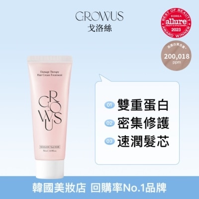 GROWUS 戈洛絲 珍珠粉損傷修護髮膜 50ml