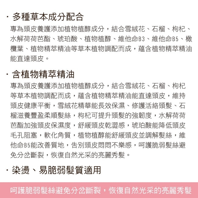 艾瑪花園雪絨花染燙受損修護洗髮精300ml