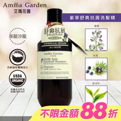艾瑪花園 - 艾瑪花園紫草舒爽抗屑洗髮精300ml