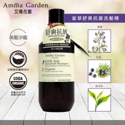 艾瑪花園 艾瑪花園紫草舒爽抗屑洗髮精300ml