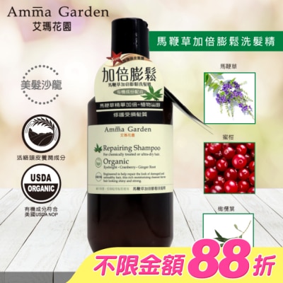 艾瑪花園 - 艾瑪花園馬鞭草加倍膨鬆洗髮精300ml