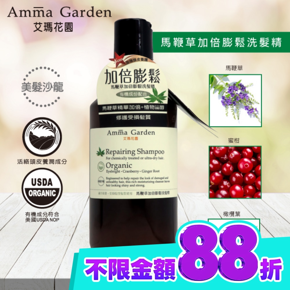 艾瑪花園馬鞭草加倍膨鬆洗髮精300ml image