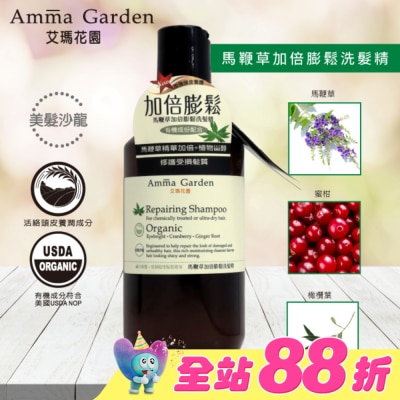 艾瑪花園 - 艾瑪花園馬鞭草加倍膨鬆洗髮精300ml