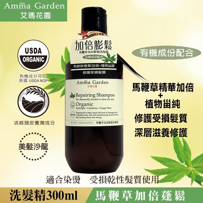 艾瑪花園馬鞭草加倍膨鬆洗髮精300ml image