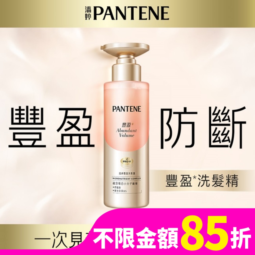 Pantene潘婷豐盈洗髮露290G