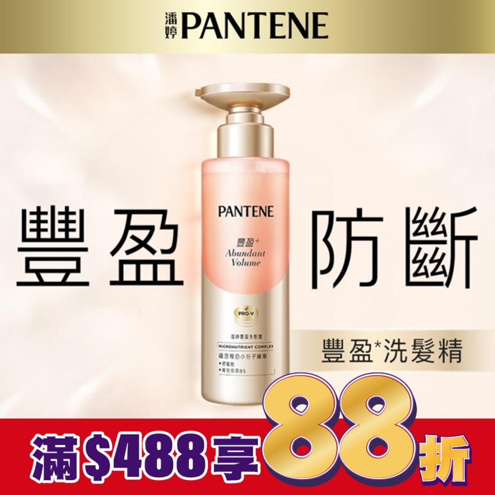 Pantene潘婷豐盈洗髮露290G