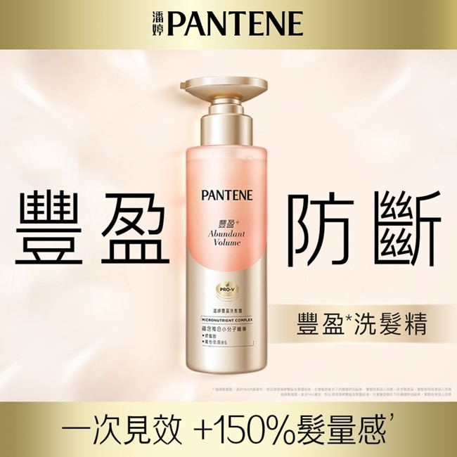 Pantene潘婷豐盈洗髮露290G