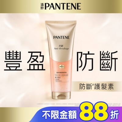 PANTENE 潘婷 PANTENE潘婷防斷護髮精華素200ML