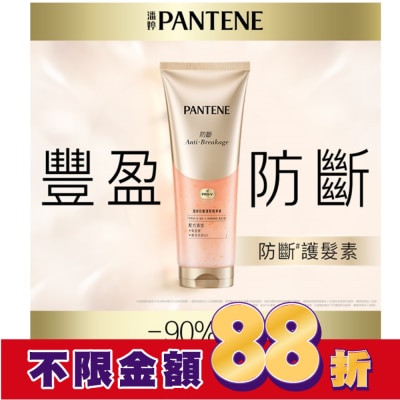 PANTENE PANTENE潘婷防斷護髮精華素200ML